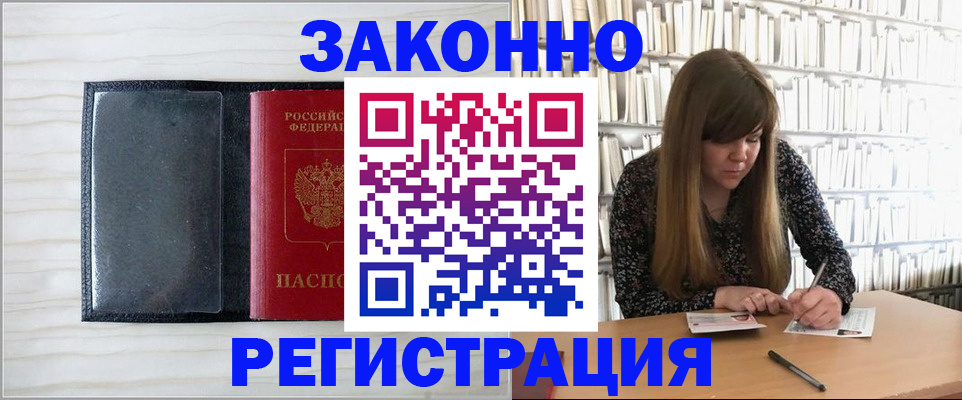 прописка в квартире в Харовске